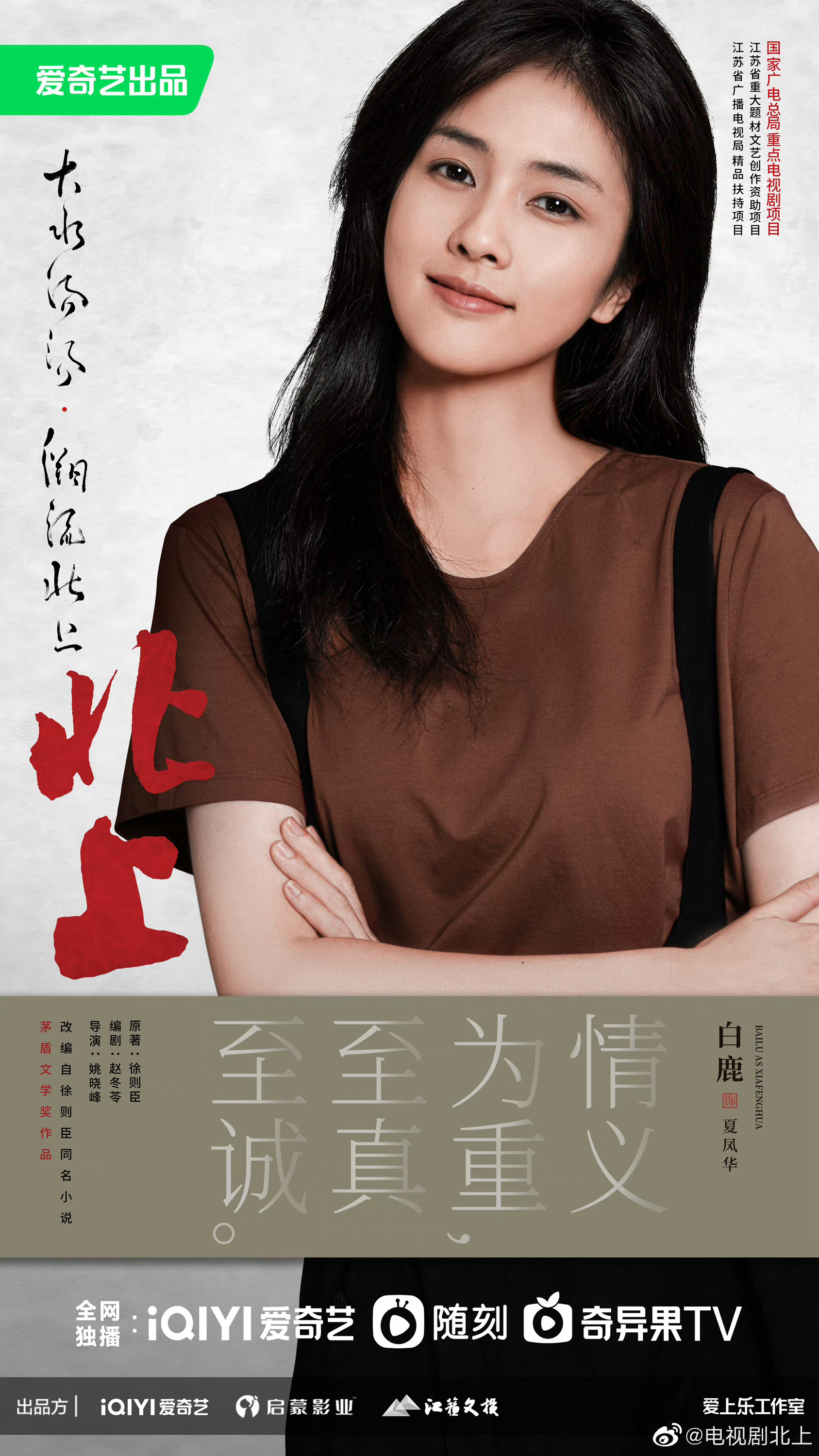 《北上》官宣女演员阵容_高清图集_新浪网