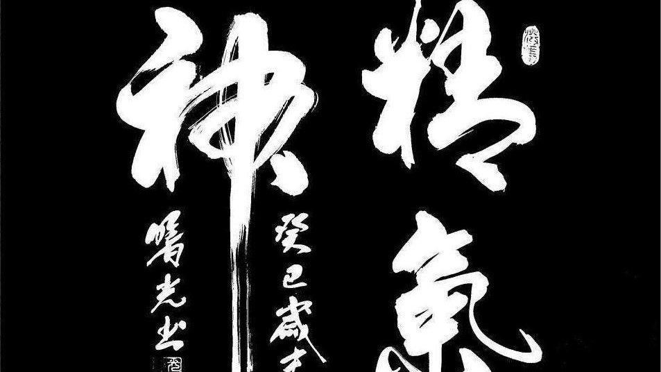 精气神是什么意思?了解其三种状态,掌握生命的奥秘!|先天|精气神|精气_新浪新闻