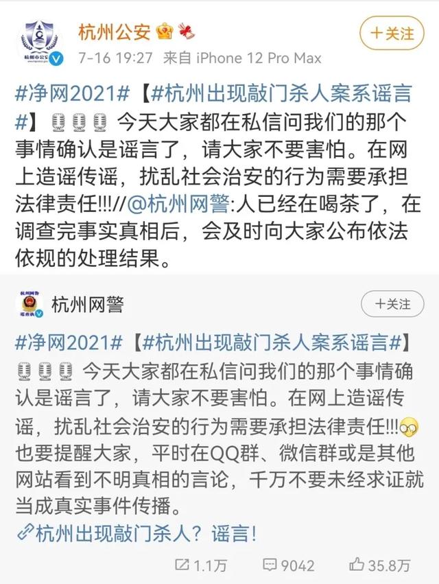 【谣言应对】杭州突现“半夜敲门杀人”谣言事件 警方快速处置获赞休闲区蓝鸢梦想 - Www.slyday.coM 【谣言应对】杭州突现“半夜敲门杀人”谣言事件 警方快速处置获赞休闲区蓝鸢梦想 - Www.slyday.coM