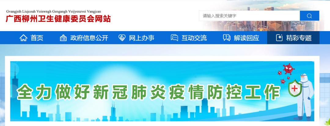 广西德保阳性人员已确诊，其密接者初筛也为阳性！柳州疾控发出提醒休闲区蓝鸢梦想 - Www.slyday.coM