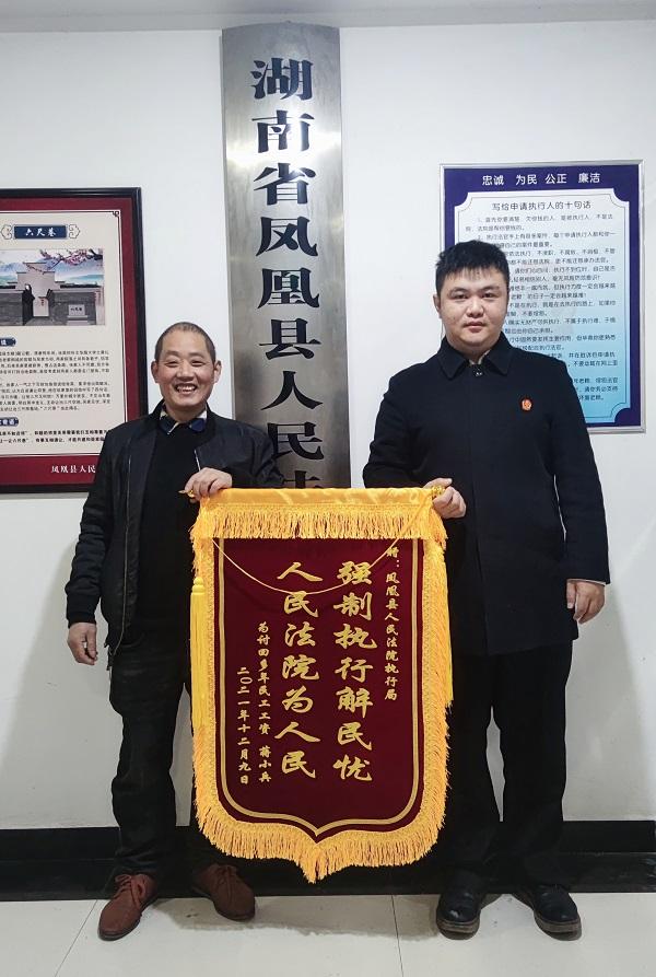 凤凰法院:追回欠款暖民心 锦旗相赠表谢意|蒋某某|凤凰|法院_新浪新闻