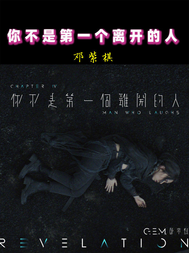 邓紫棋新歌《你不是第一个离开的人》:词曲编唱MV上乘,EMO到了休闲区蓝鸢梦想 - Www.slyday.coM 邓紫棋新歌《你不是第一个离开的人》:词曲编唱MV上乘,EMO到了休闲区蓝鸢梦想 - Www.slyday.coM