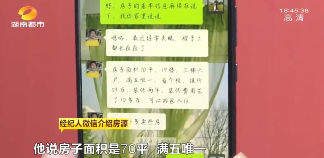 说好的真房源呢？交了定金发现房源信息不实、“贝壳”中介接私单！两从业人员被开除休闲区蓝鸢梦想 - Www.slyday.coM