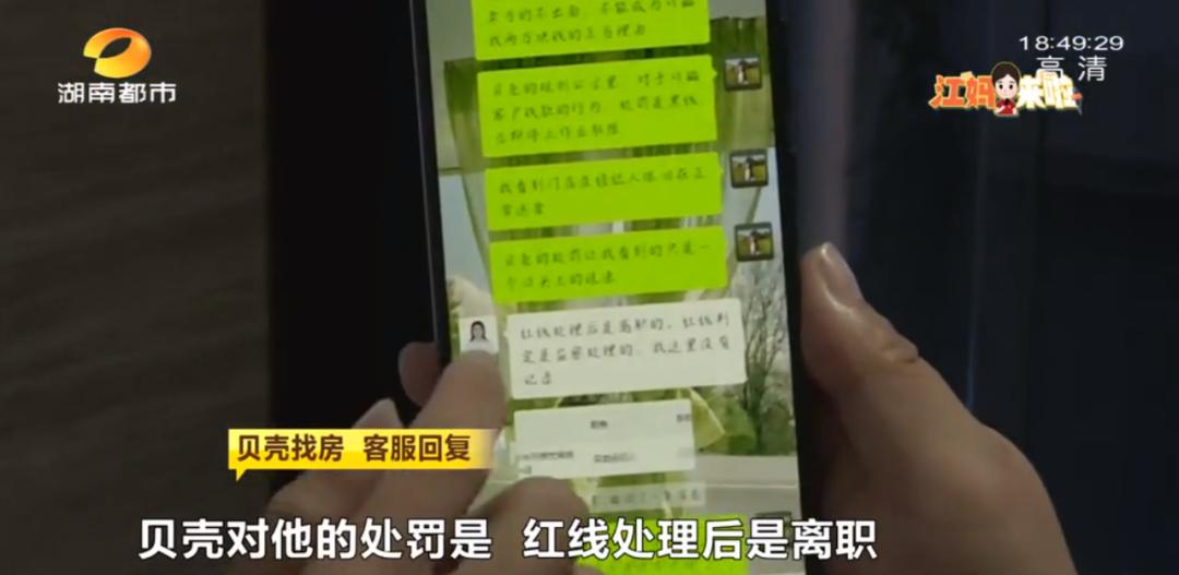 说好的真房源呢？交了定金发现房源信息不实、“贝壳”中介接私单！两从业人员被开除休闲区蓝鸢梦想 - Www.slyday.coM