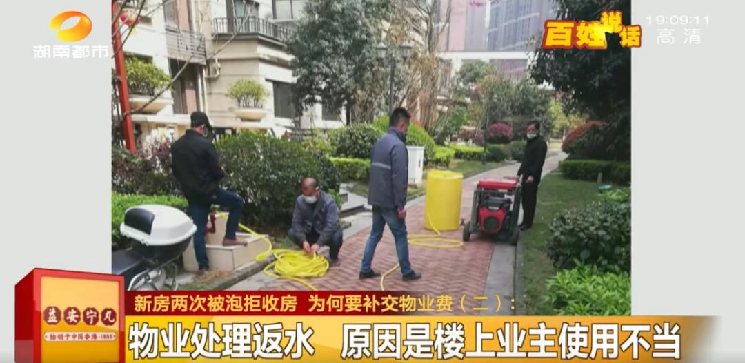 水深近1米！新房两次被淹，男子拒收房！却被要求补交5年物业费，凭啥？休闲区蓝鸢梦想 - Www.slyday.coM