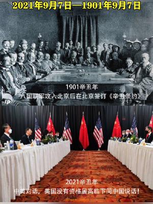 辛丑条约签订120周年,2021年9月7日—1901年9月7日:弹指一挥双甲子,换