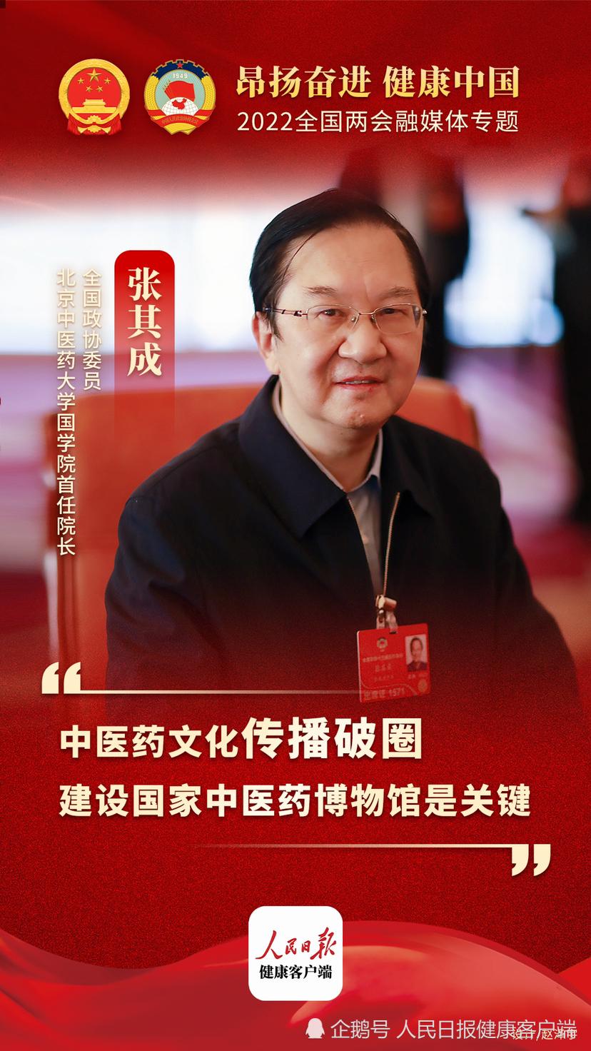 两会中医策|张其成:中医药博物馆建设要快|中医药|博物馆|国家_新浪