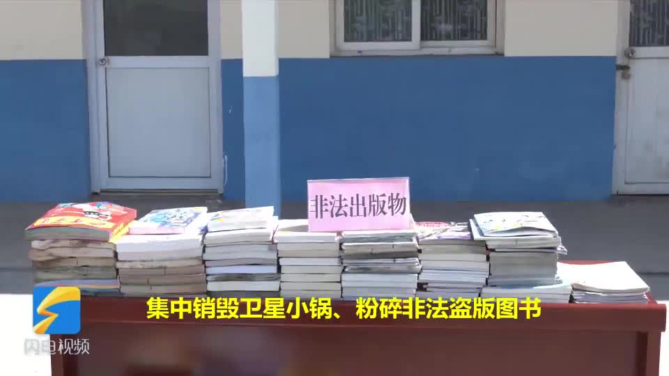 21秒丨日照市岚山区集中销毁侵权盗版及非法出版物