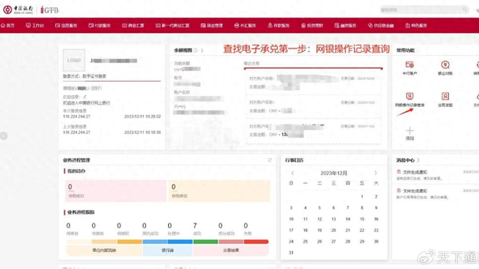 新一代票据实操：中国银行查询背书记录，新手必读|中国银行|票据|必读_新浪新闻