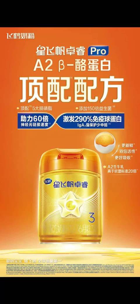 飞鹤星飞帆卓睿升级Pro版重磅登场,南国宝宝火热上市!|飞鹤_新浪新闻