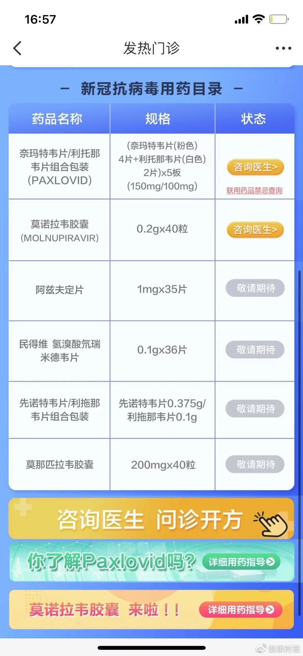 在某线上药品平台上，新冠口服药可通过线上问诊之后进行配货。