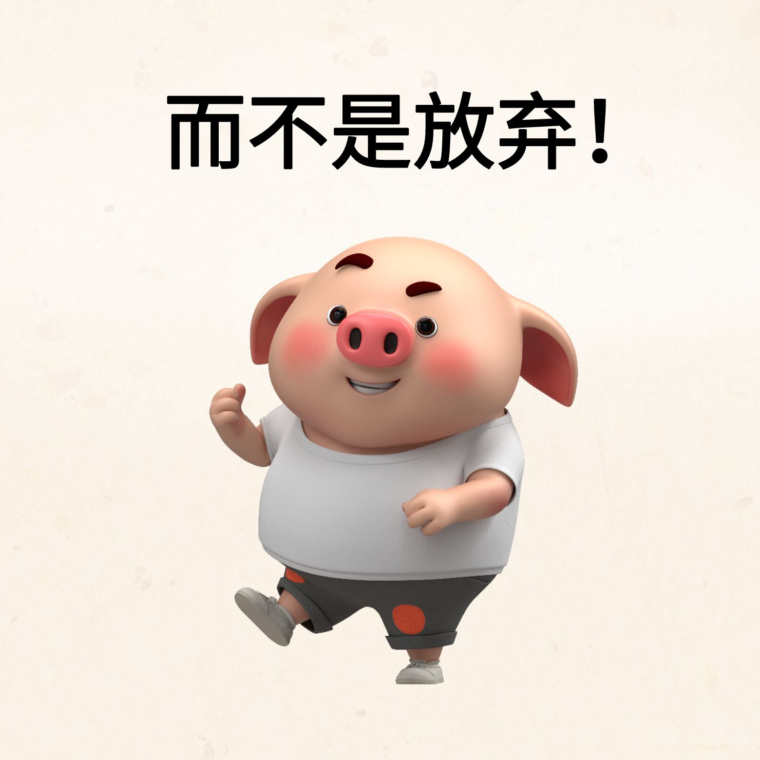 每个人都有坚持不下去想弃权的时候啦__财经头条
