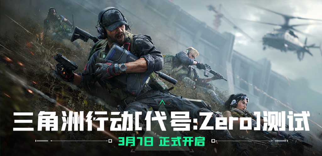 国产FPS品质新标杆?《三角洲行动》代号Zero测试启动|好莱坞|玩家|游戏|技术|团队_新浪新闻