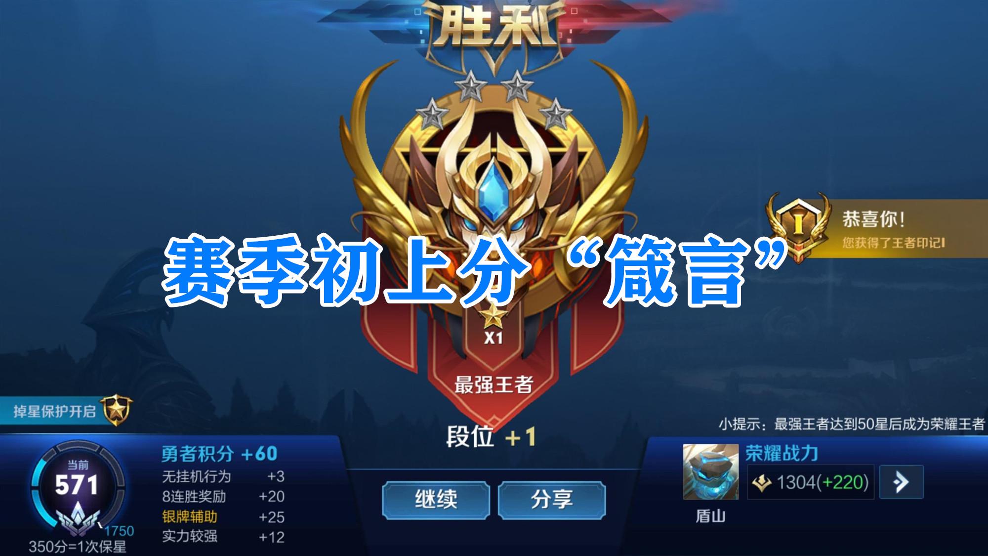 s23赛季初期上分"箴言",记住四句话,至少心态不会太崩|赛季|王者|段位