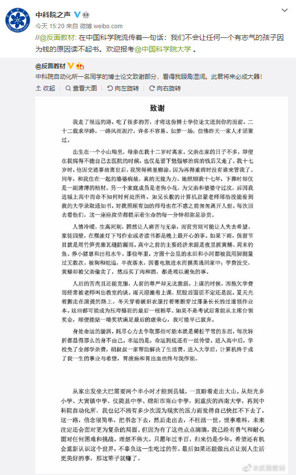 中科院一博士论文走红山坳里走出来的奇迹不枉活一世