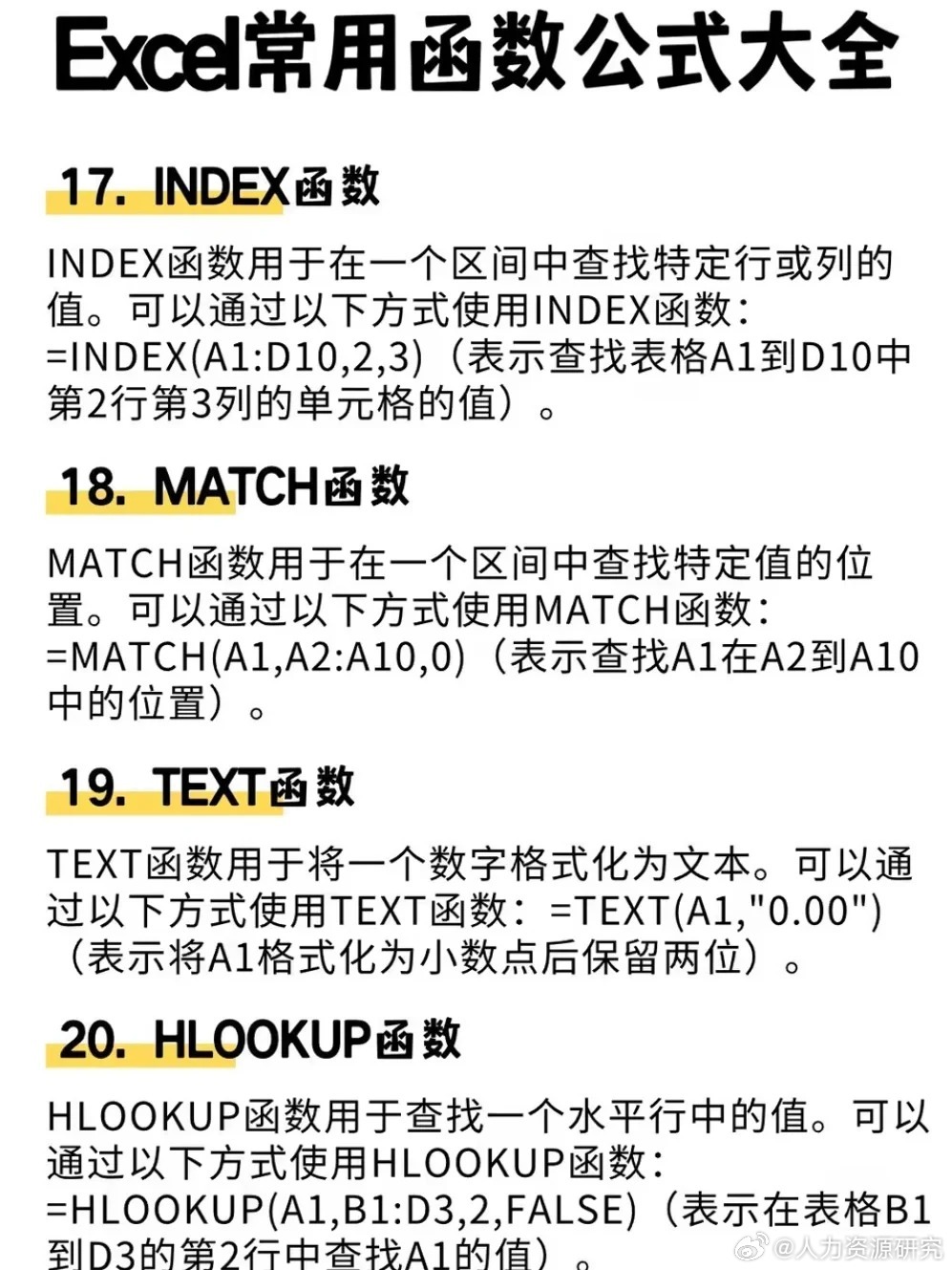 Excel函数公式大全值得建议收藏起来|公式|函数|大全_新浪新闻