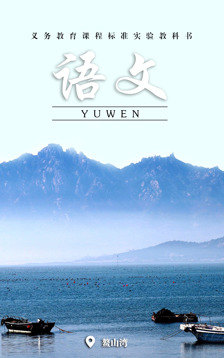 当语文课本封面遇上即墨,适配度拉满!