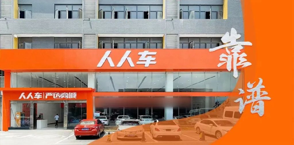 今日探店丨人人车严选商城武汉店,口碑日邀请好友得海量积分!
