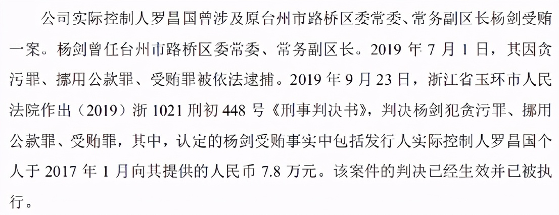 自曝实控人行贿却半遮半掩绿田机械信息披露到位吗