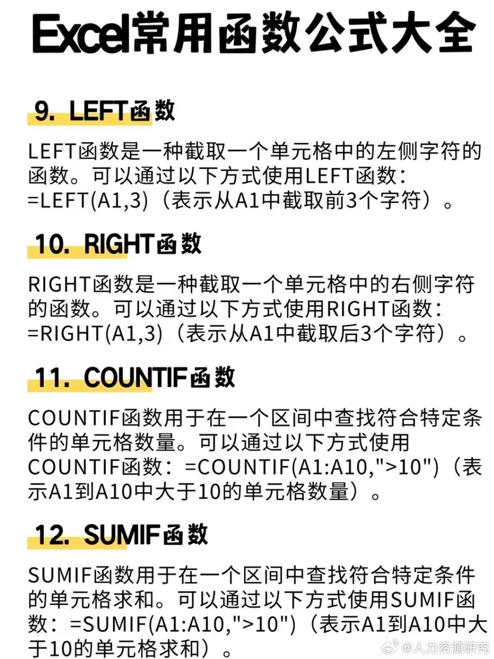 Excel函数公式大全值得建议收藏起来|公式|函数|大全_新浪新闻