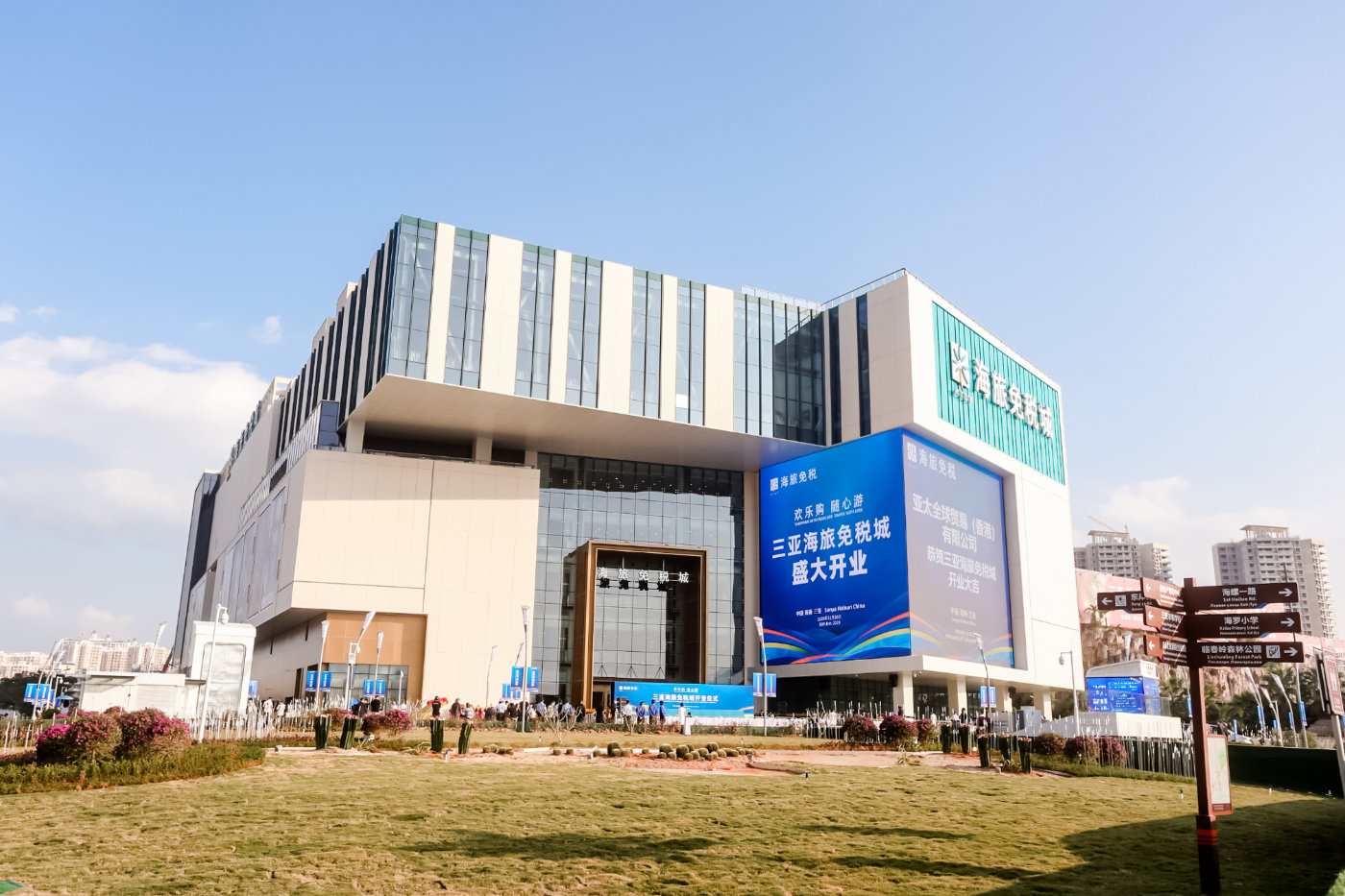 三亚海旅免税城与日本花王达成合作将引进其旗下高端护肤品牌