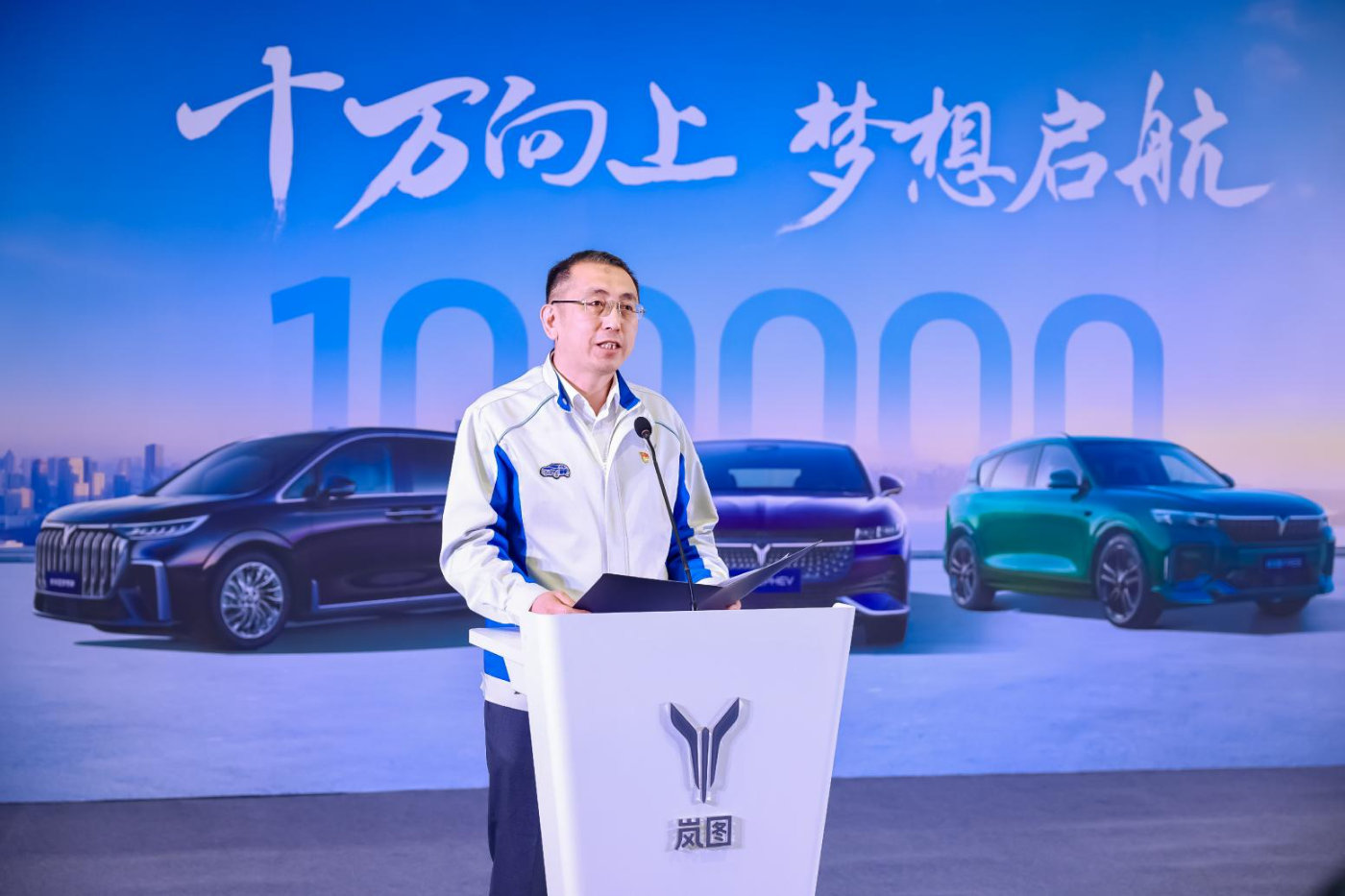 东风公司党委常委,副总经理,岚图汽车董事长尤峥表示:"今天第10万辆