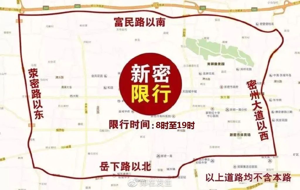 郑州限行新规定