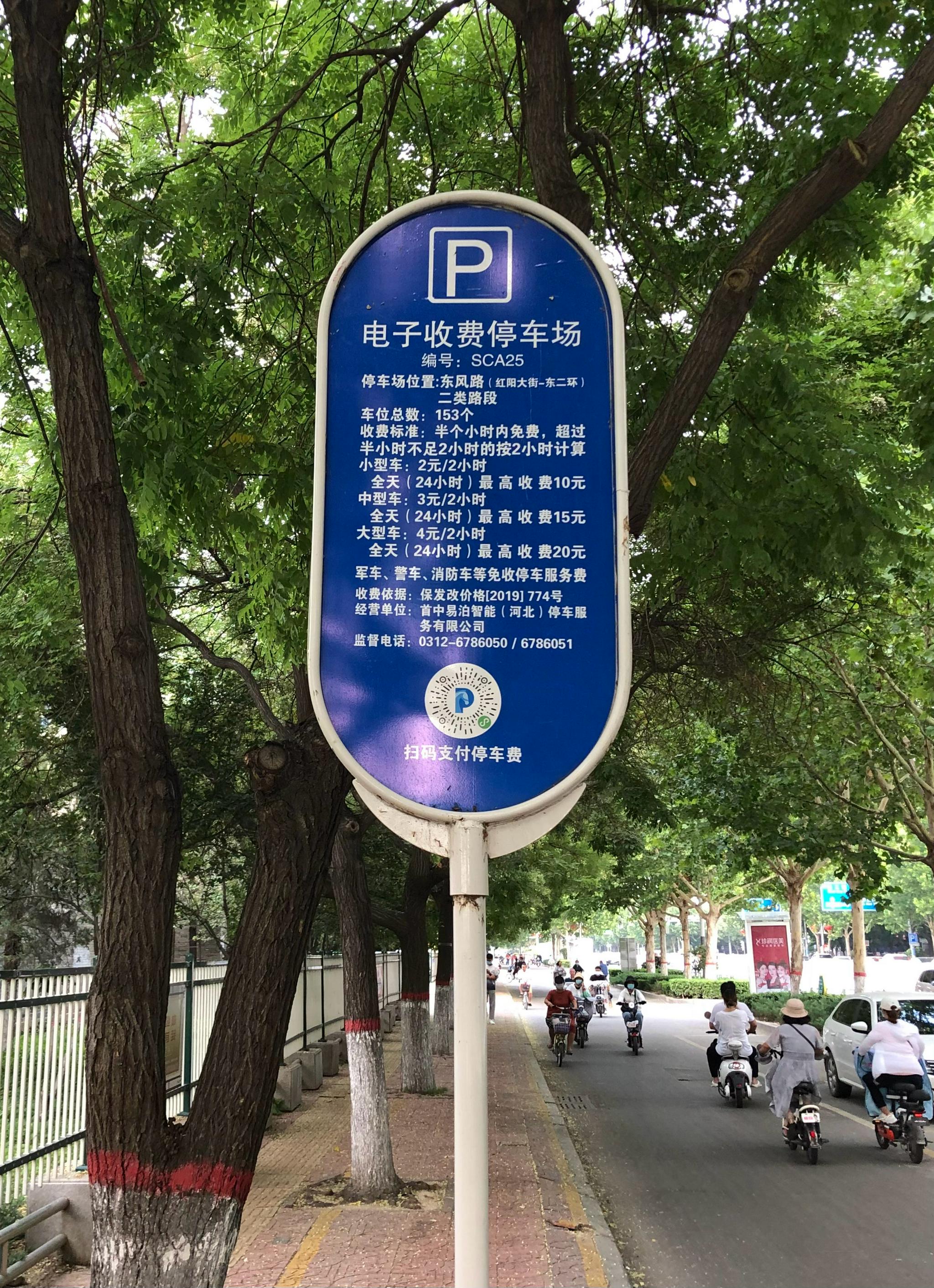 大保定停车可真便宜在路边停车位停了小两个钟头才收2块钱