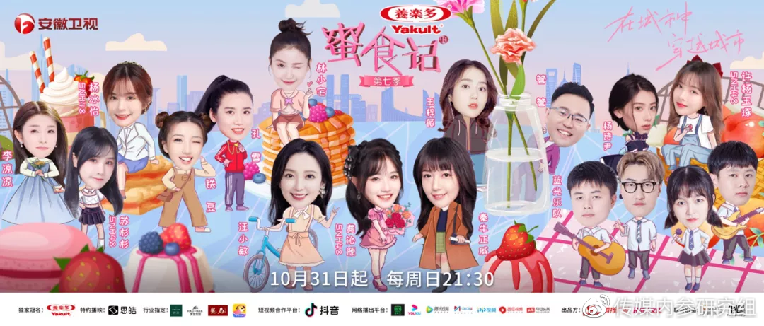 共鸣感和大创新蜜食记7的坚守和变化