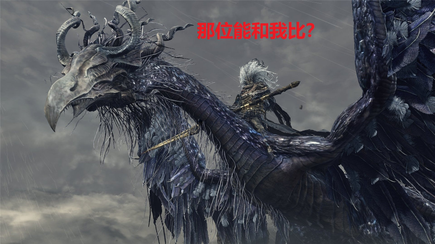 PS官方要玩家选出最强魂系Boss，网友：《血源诅咒》候选者不够格__财经头条