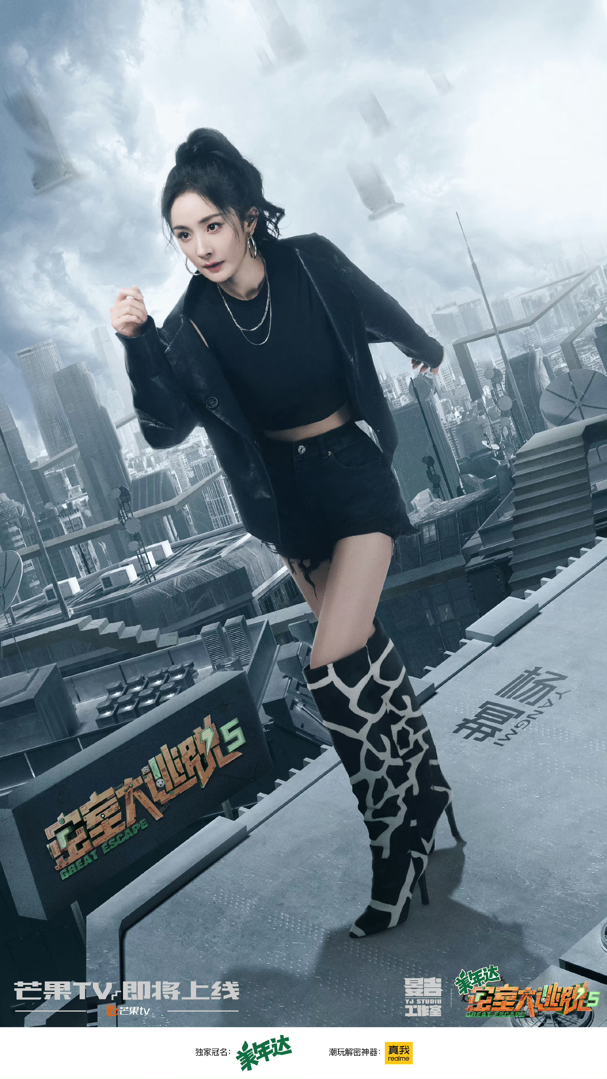 密室大逃脱5官宣定档 杨幂 大张伟 黄明昊 许凯 张国伟 谢依霖!