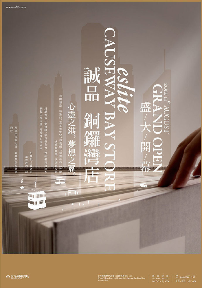 诚品书店的创意海报