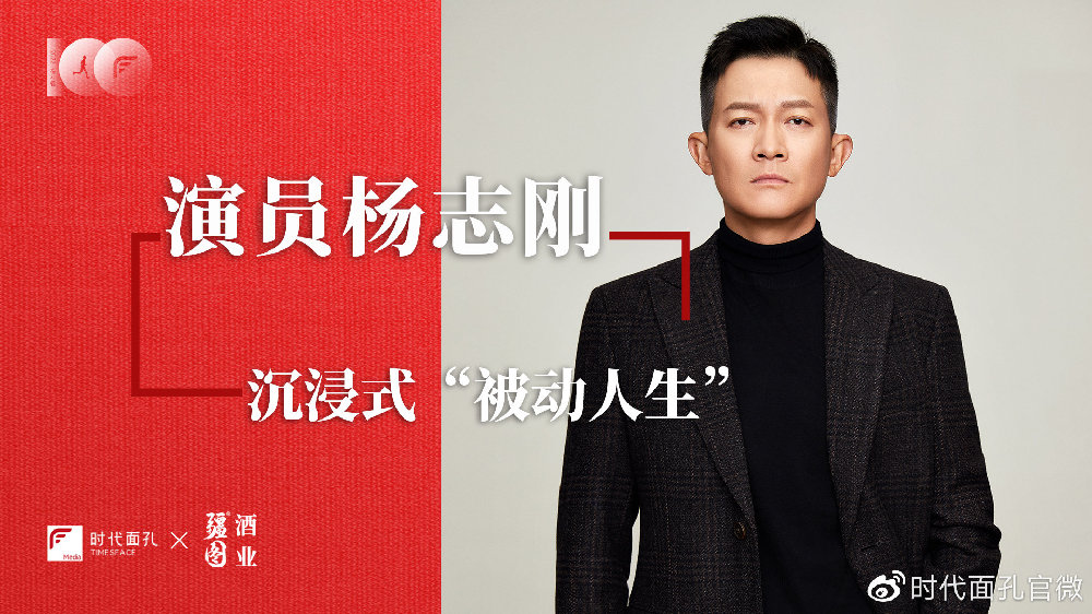 奋斗100｜杨志刚：沉浸式“被动人生”|杨志刚|郭靖宇|人生_新浪新闻