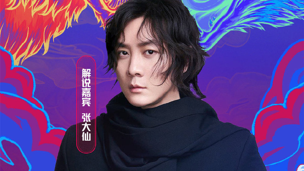 这就是张大仙的排面!第八季功夫嘉年华来袭,大仙再次受邀参加|王者荣耀|妻子的选择|XYG|席位赛|席位_新浪新闻