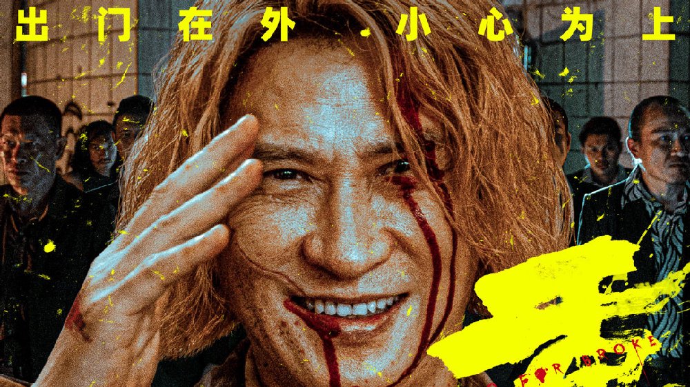 犯罪电影《重生》8.16登陆IMAX影院 张家辉阮经天IMAX大银幕联手除害|IMAX|阮经天|张家辉|影院|重生_新浪新闻