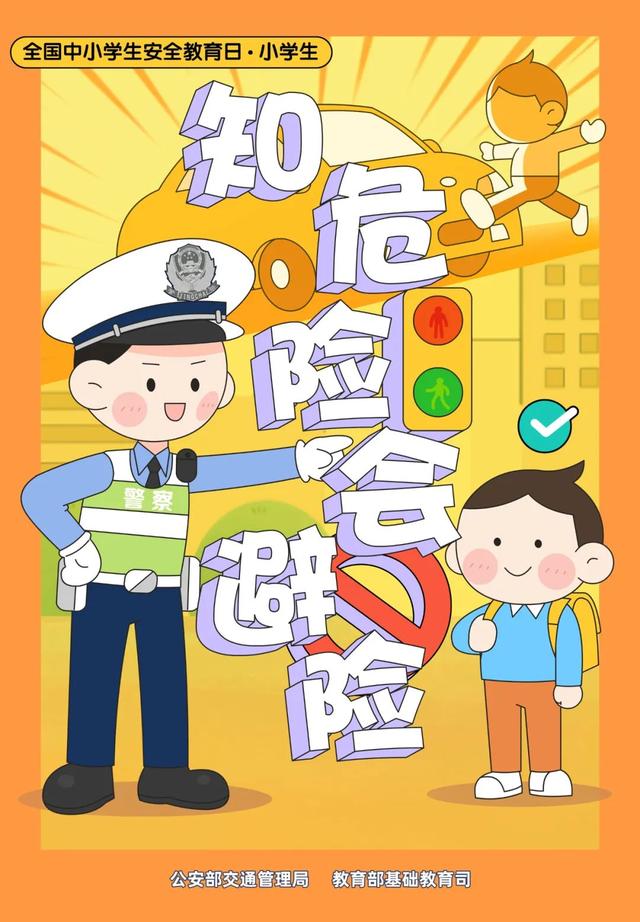 事关安全,这套"知危险 会避险" 海报请牢记|柳州|公安部交通管理局