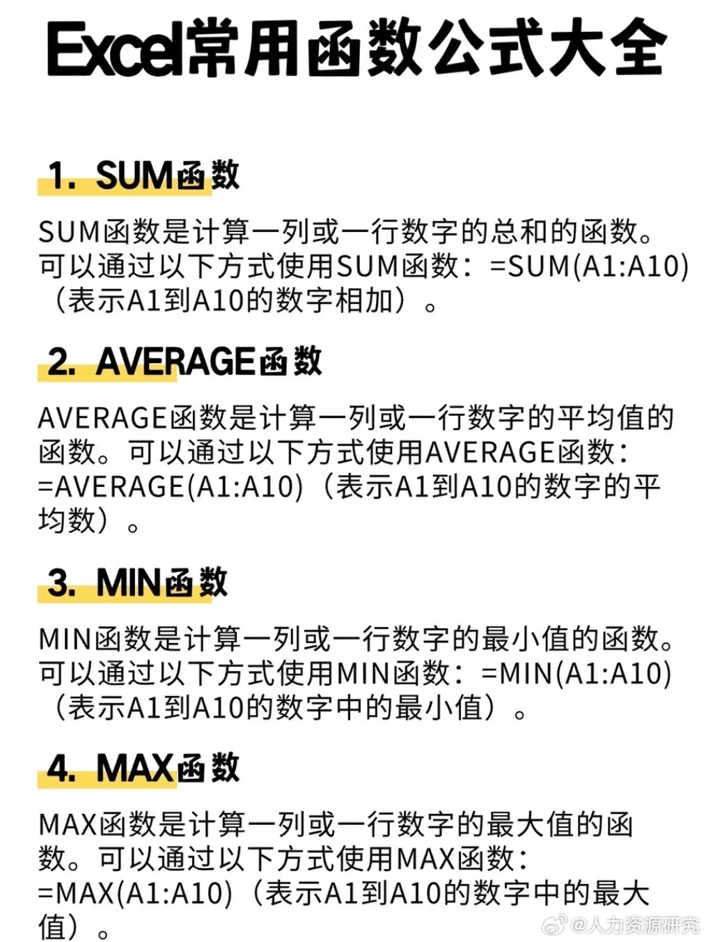 Excel函数公式大全值得建议收藏起来|公式|函数|大全_新浪新闻