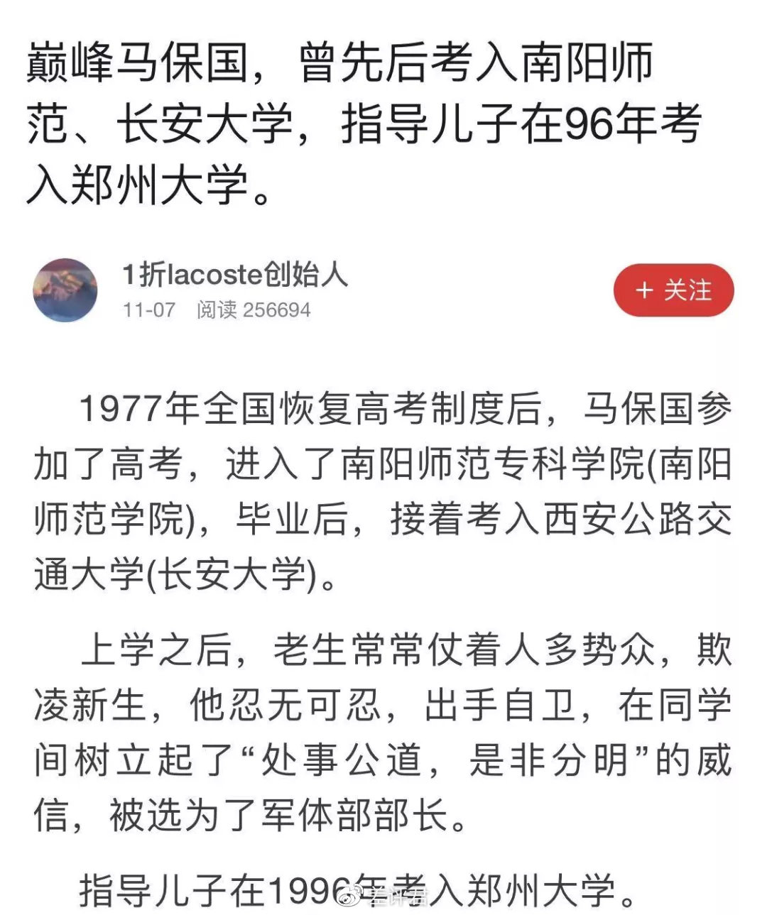 人人喊打的马保国，本来是个年少有为的创业天才