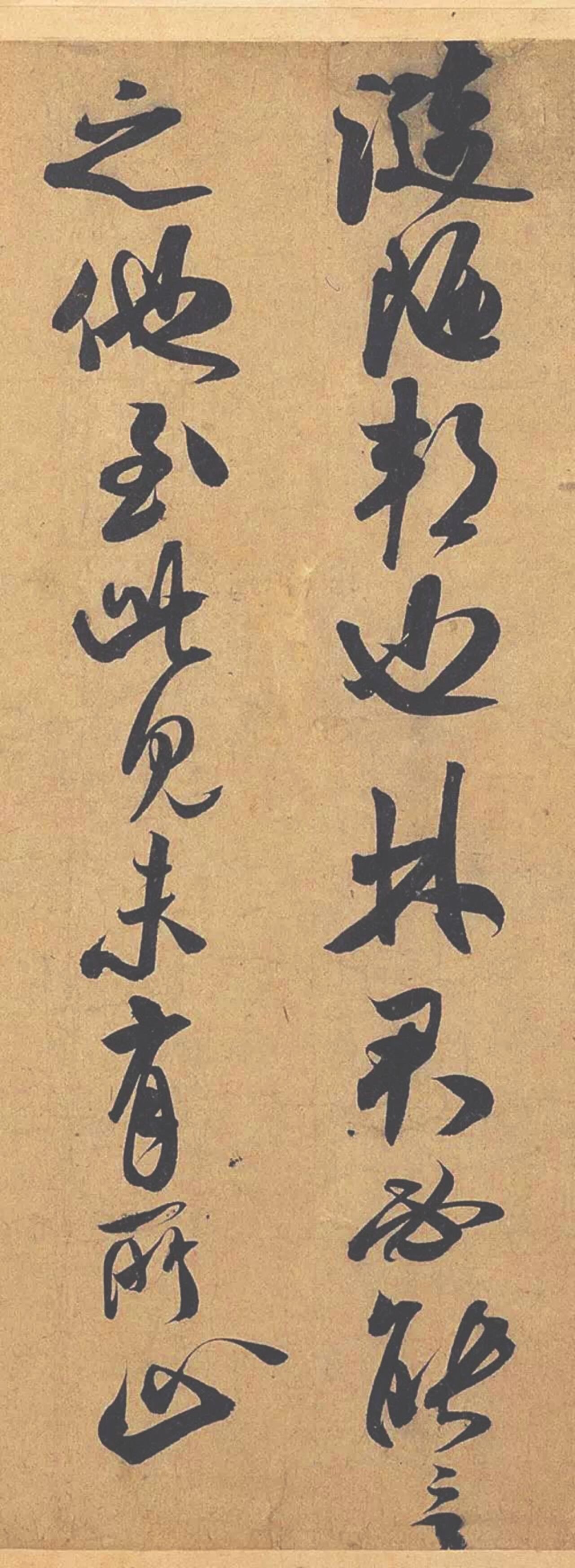 米芾|德忱帖