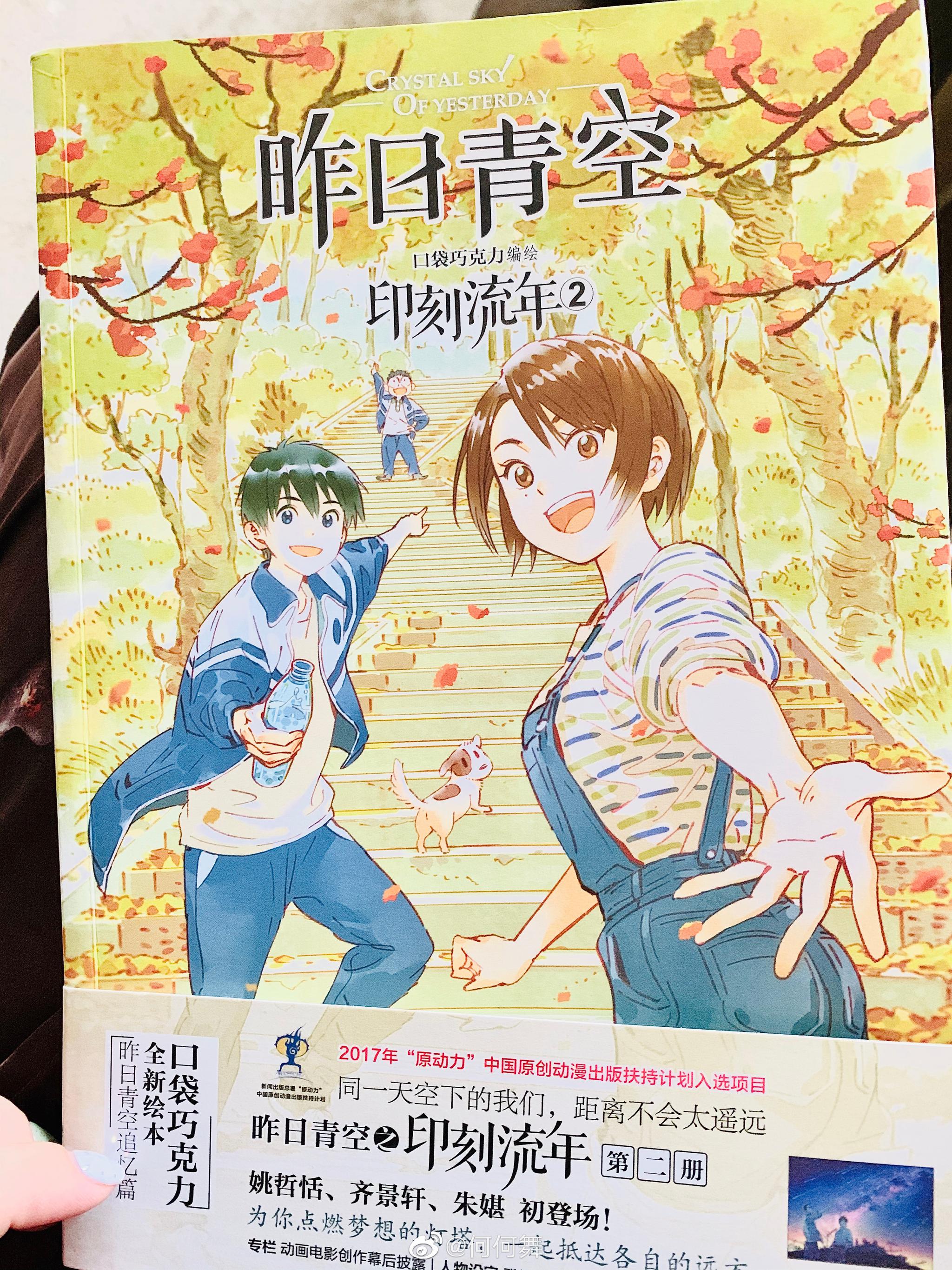 收到 口袋巧克力大大的漫画 昨日青空 太棒了 收到 口袋巧克力大大的漫画 昨日青空 太棒了