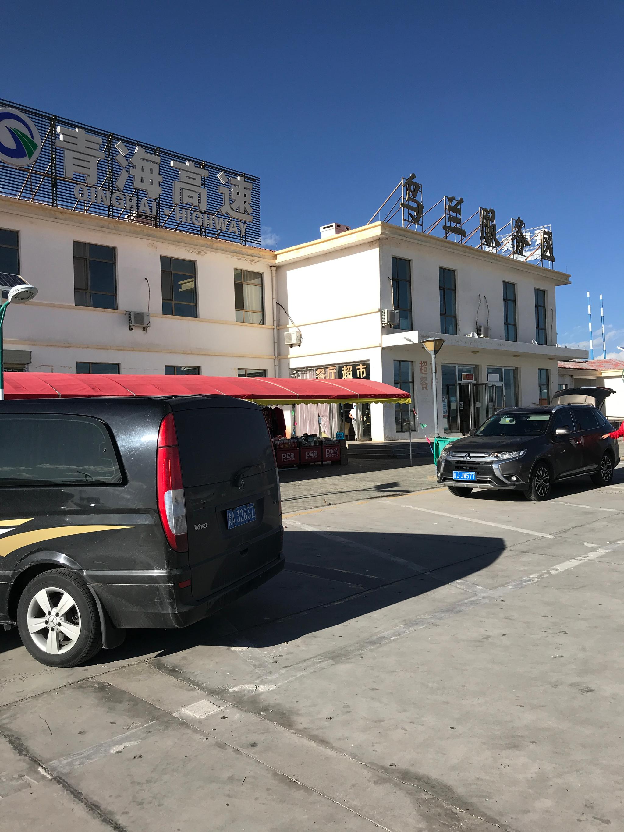 茶德高速 乌兰服务区