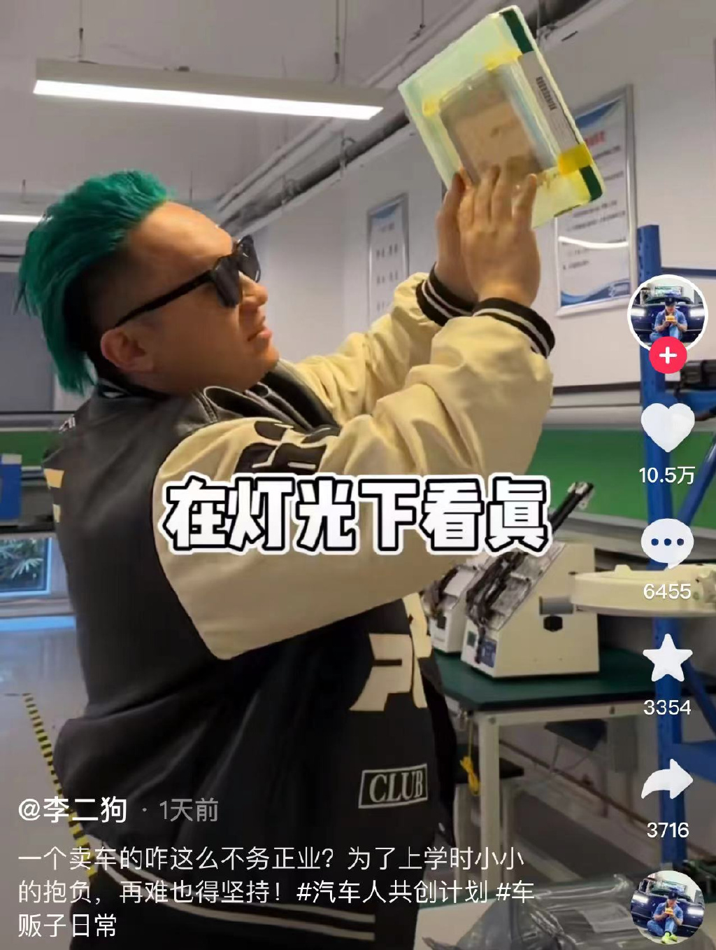 网红车评人实为电科博士 自称为芯片梦变卖车房投资上亿|电子|李昊阳