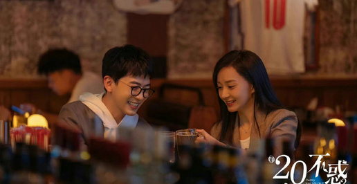 《二十不惑2》姜小果：成年人的世界，任性只是一杯冰淇淋的时间休闲区蓝鸢梦想 - Www.slyday.coM