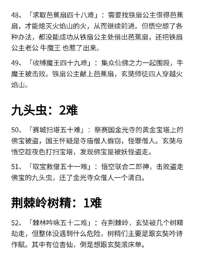 西游记:八十一难到底是哪些|西游记_新浪新闻