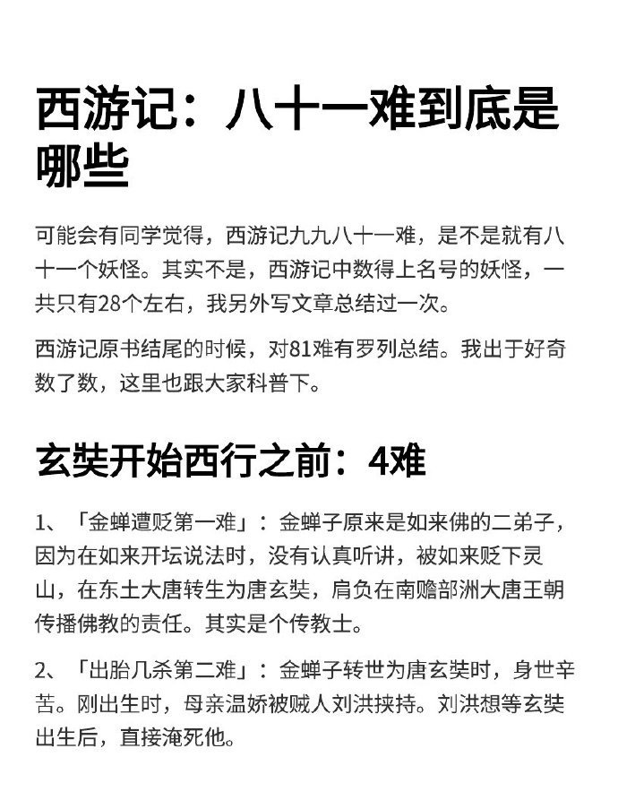 西游记:八十一难到底是哪些|西游记_新浪新闻