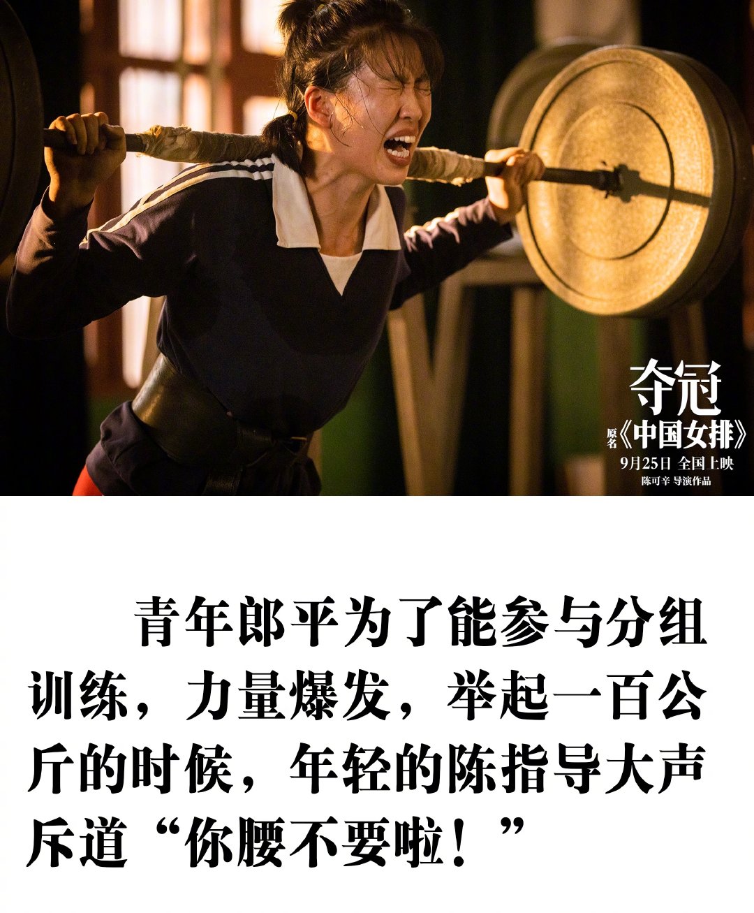 "你不用成为我,你要成为你自己" ,细数电影夺冠中的九大泪点