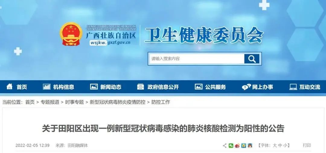 广西德保阳性人员已确诊，其密接者初筛也为阳性！柳州疾控发出提醒休闲区蓝鸢梦想 - Www.slyday.coM