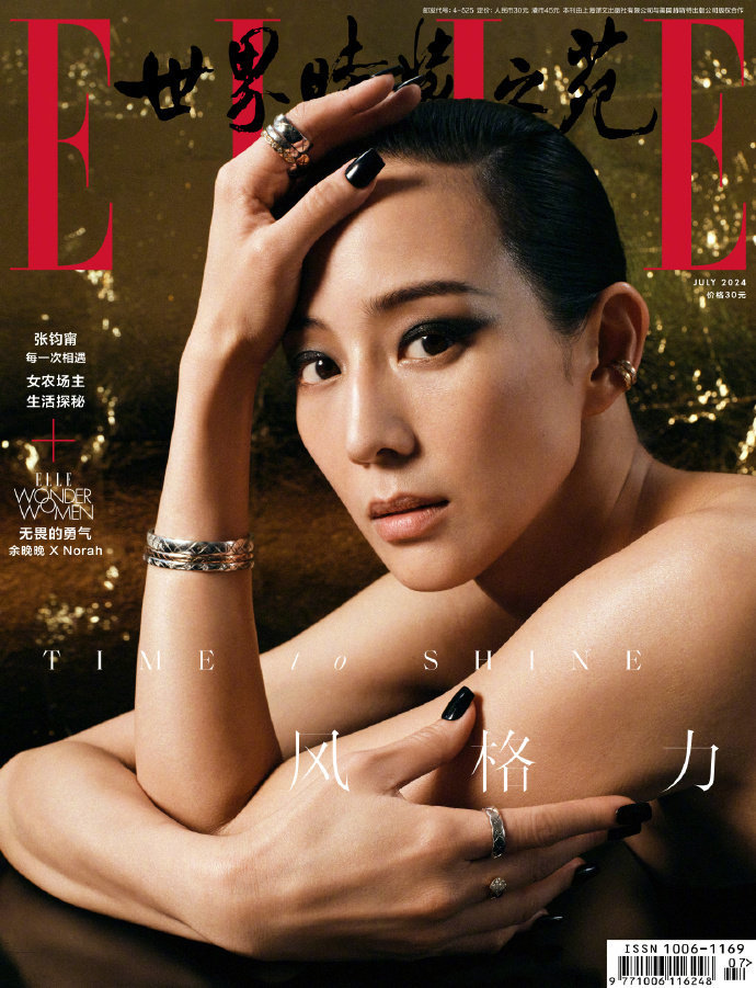 張鈞甯 elle 七月刊封面人物