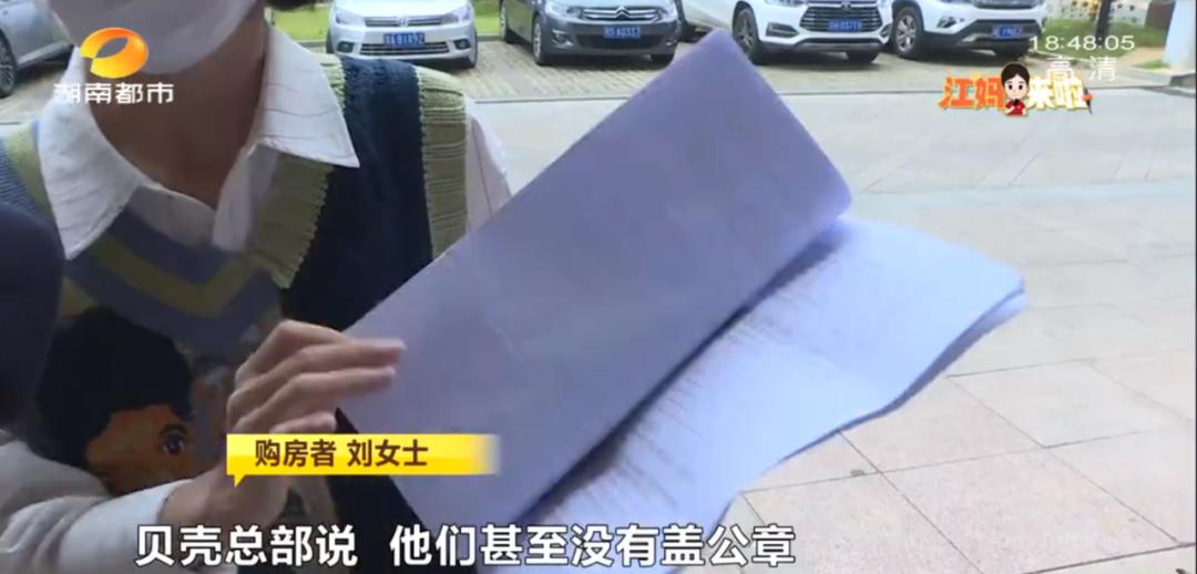 说好的真房源呢？交了定金发现房源信息不实、“贝壳”中介接私单！两从业人员被开除休闲区蓝鸢梦想 - Www.slyday.coM