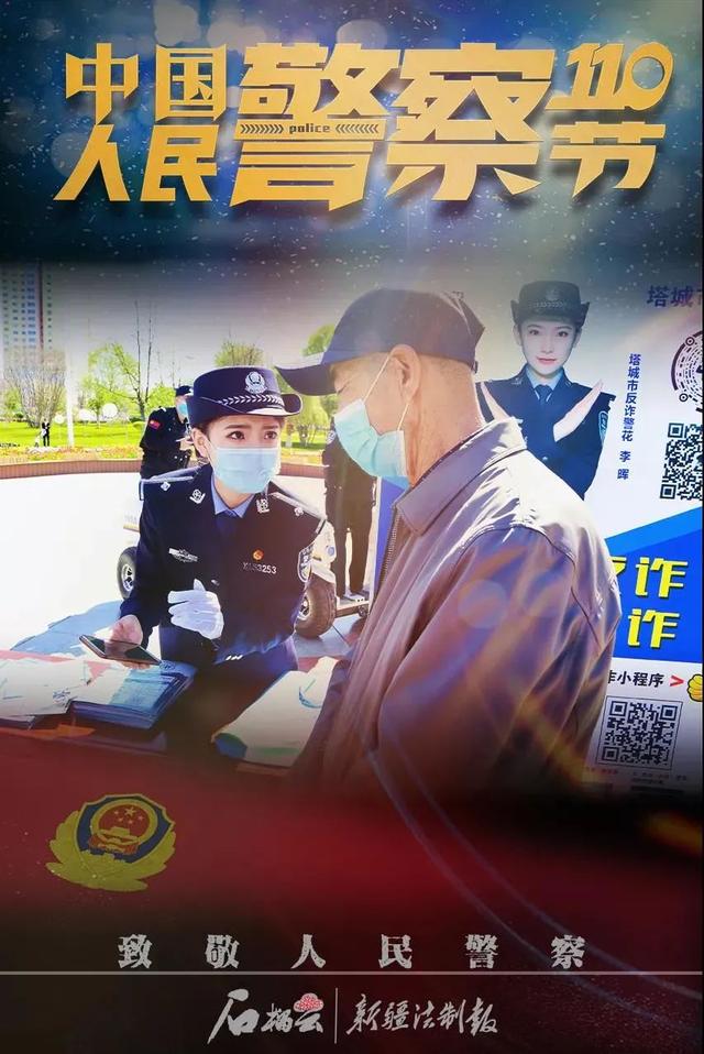 你好警察节系列海报展播之四守护百姓钱袋子我是反诈民警